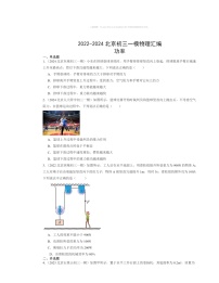 2022～2024北京初三一模物理试题分类汇编：功率