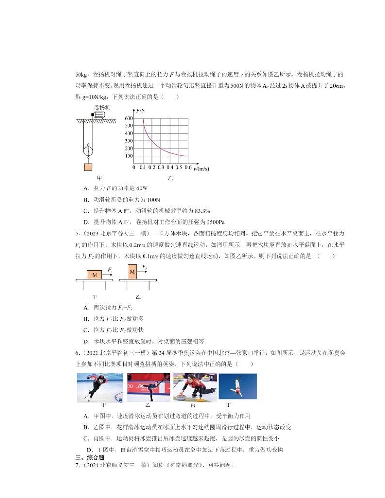2022～2024北京初三一模物理试题分类汇编：功率第2页