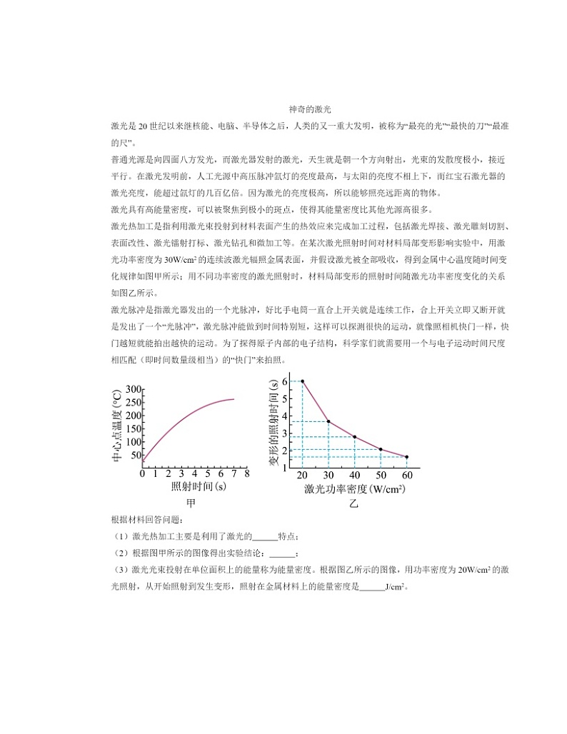 2022～2024北京初三一模物理试题分类汇编：功率第3页