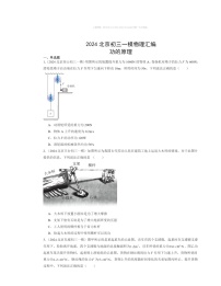 2024北京初三一模物理试题分类汇编：功的原理