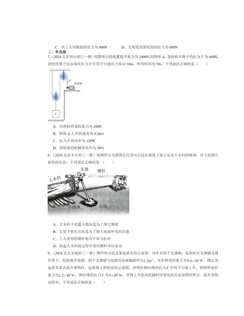 2024北京初三一模物理试题分类汇编：功和能章节综合第3页