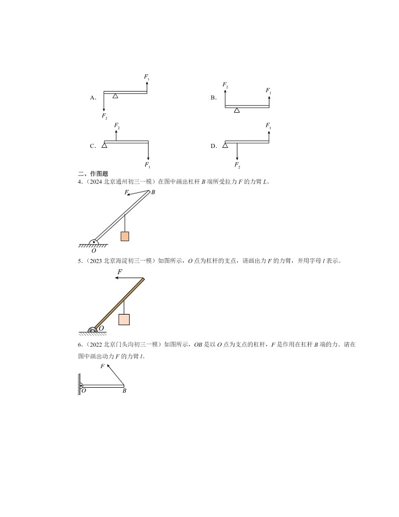 2022～2024北京初三一模物理试题分类汇编：杠杆02