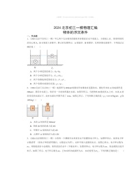 2024北京初三一模物理试题分类汇编：物体的浮沉条件