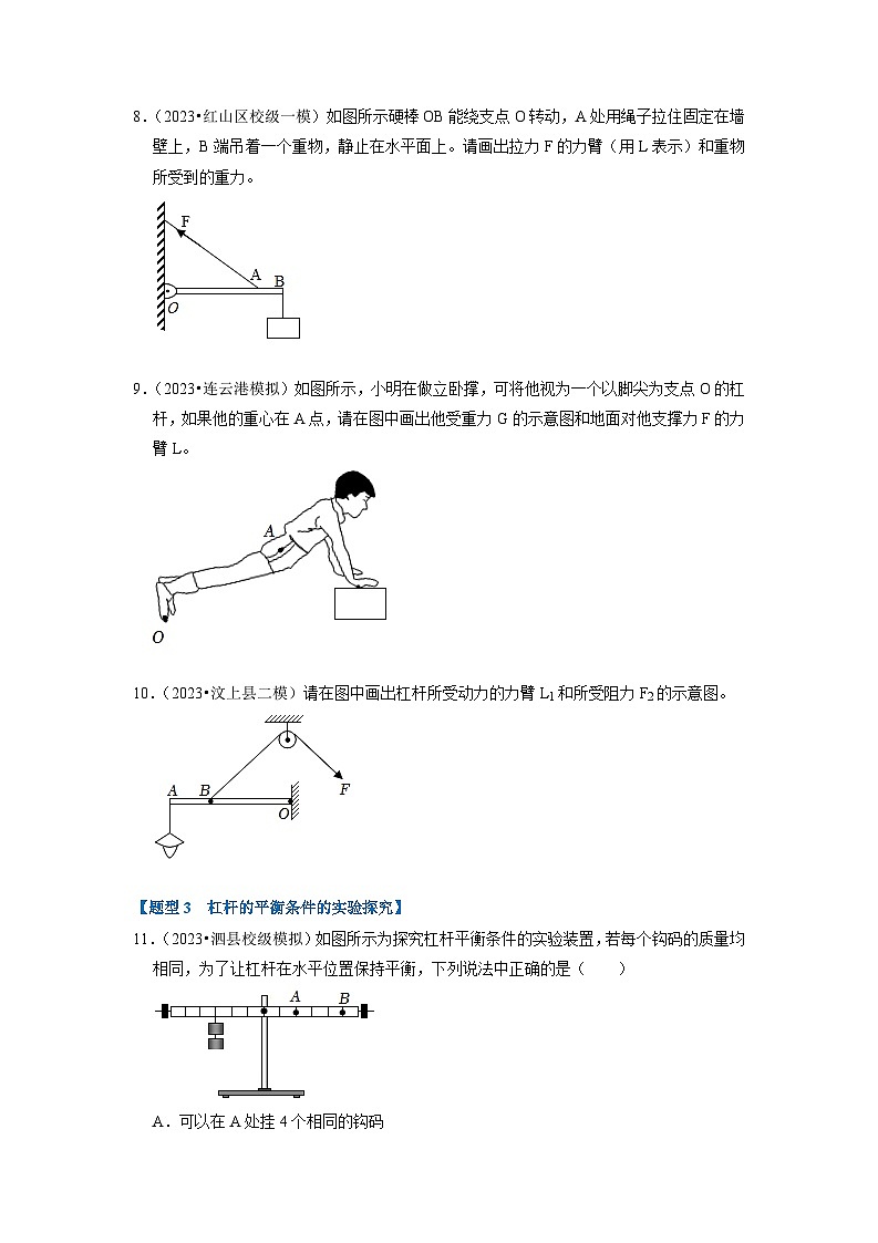 2024年苏科版物理九年级上册11.1 杠杆（专题训练）【八大题型】（原卷版+解析版）03