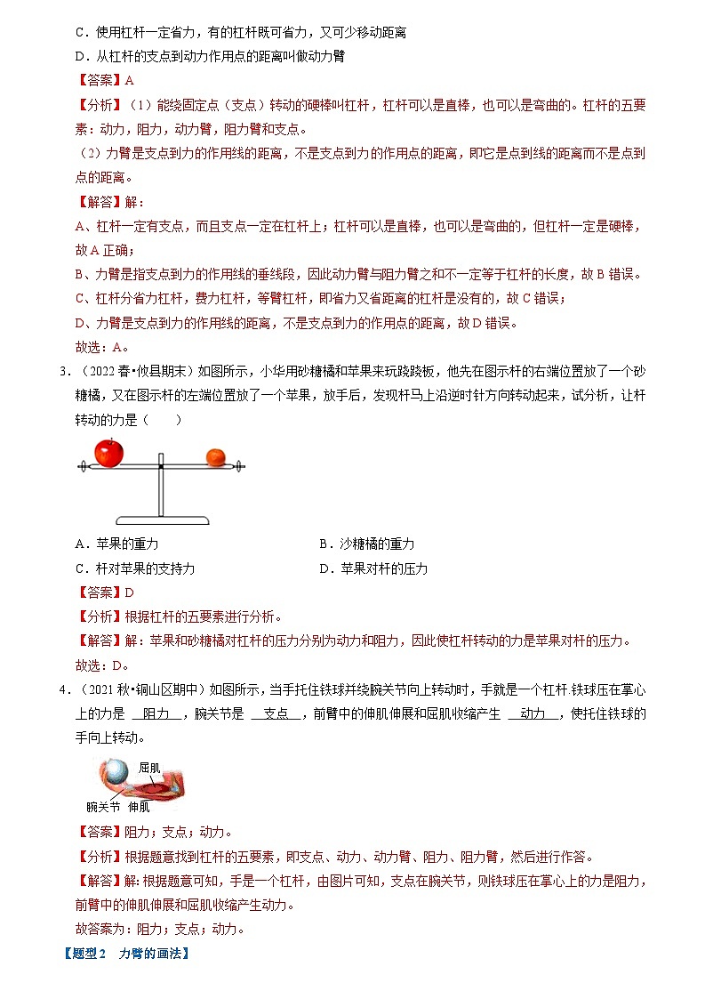 2024年苏科版物理九年级上册11.1 杠杆（专题训练）【八大题型】（原卷版+解析版）02