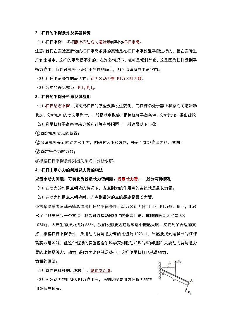 2024年苏科版物理九年级上册11.1 杠杆（考点解读）（原卷版+解析版）02