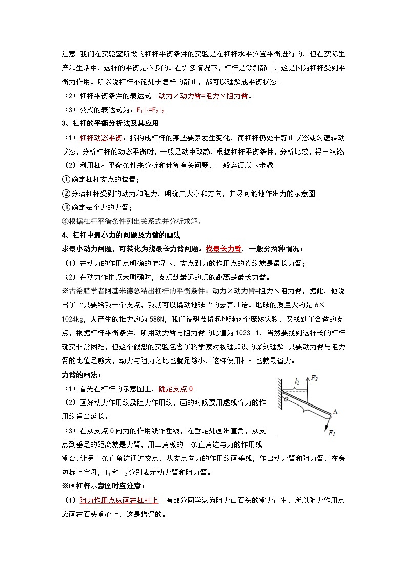 2024年苏科版物理九年级上册11.1 杠杆（考点解读）（原卷版+解析版）02