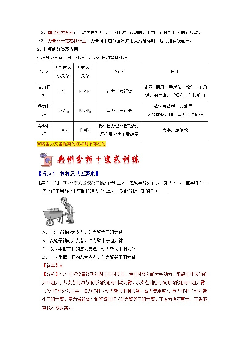 2024年苏科版物理九年级上册11.1 杠杆（考点解读）（原卷版+解析版）03