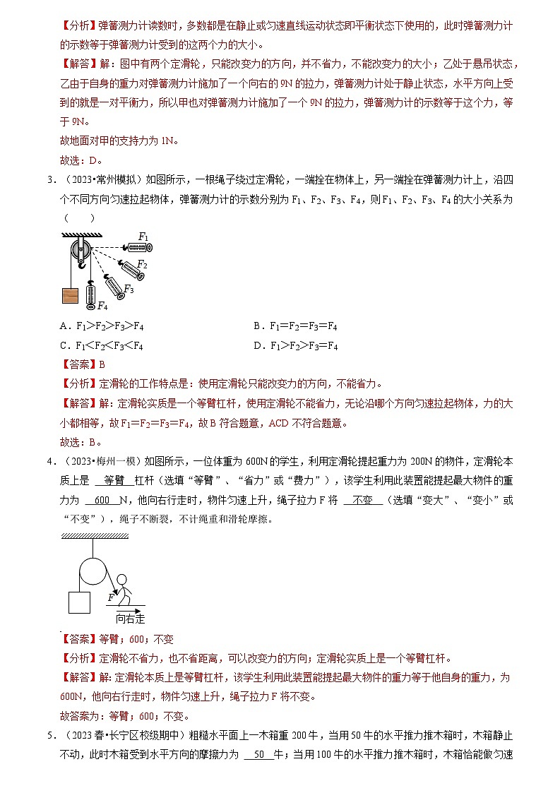 2024年苏科版物理九年级上册11.2 滑轮（专题训练）【七大题型】（原卷版+解析版）02