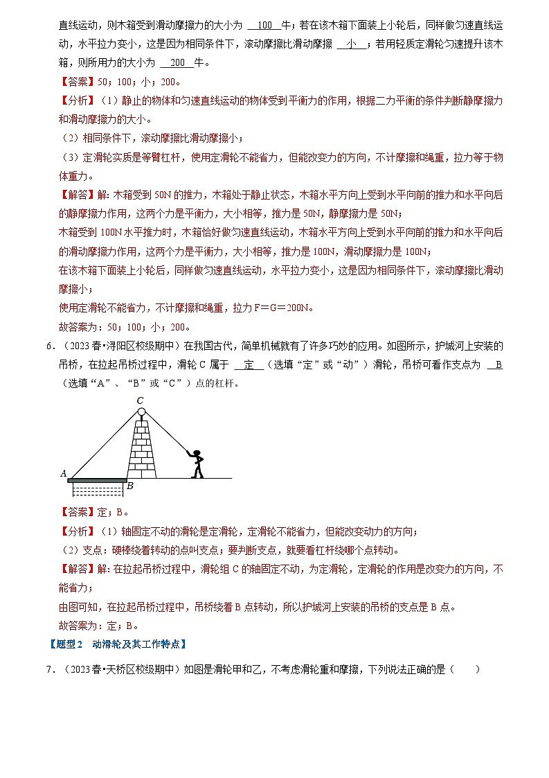 2024年苏科版物理九年级上册11.2 滑轮（专题训练）【七大题型】（原卷版+解析版）03