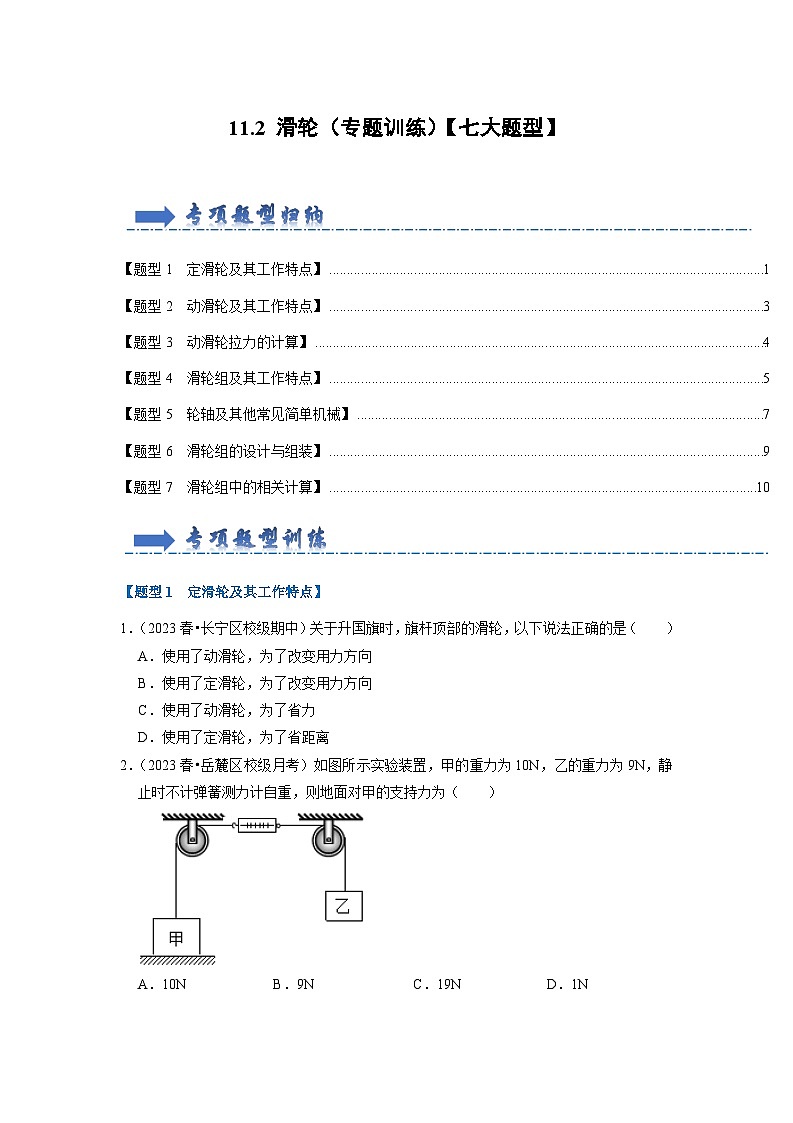 2024年苏科版物理九年级上册11.2 滑轮（专题训练）【七大题型】（原卷版+解析版）01