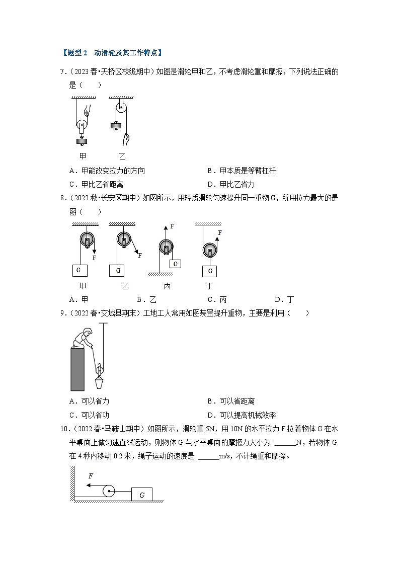2024年苏科版物理九年级上册11.2 滑轮（专题训练）【七大题型】（原卷版+解析版）03