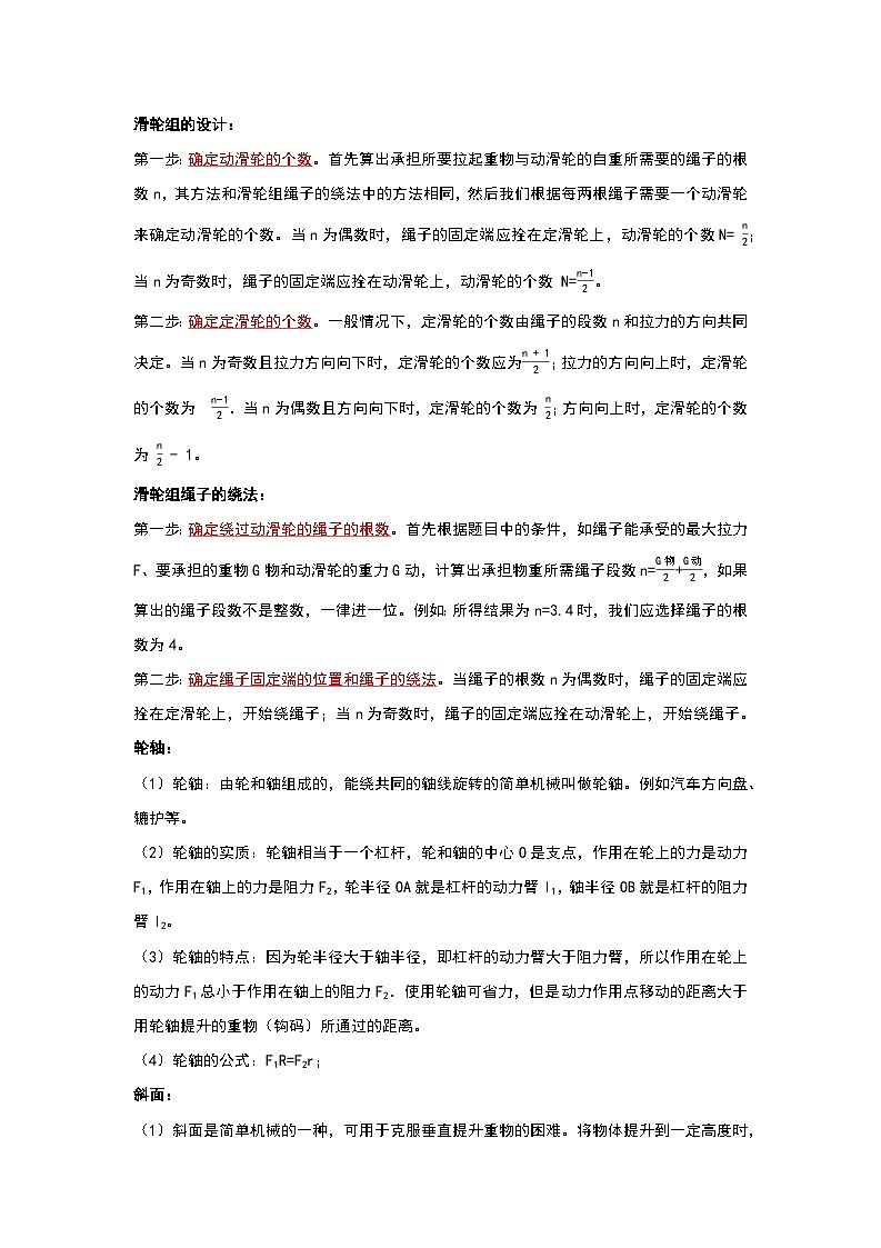 11.2 滑轮（考点解读）（解析版）第3页