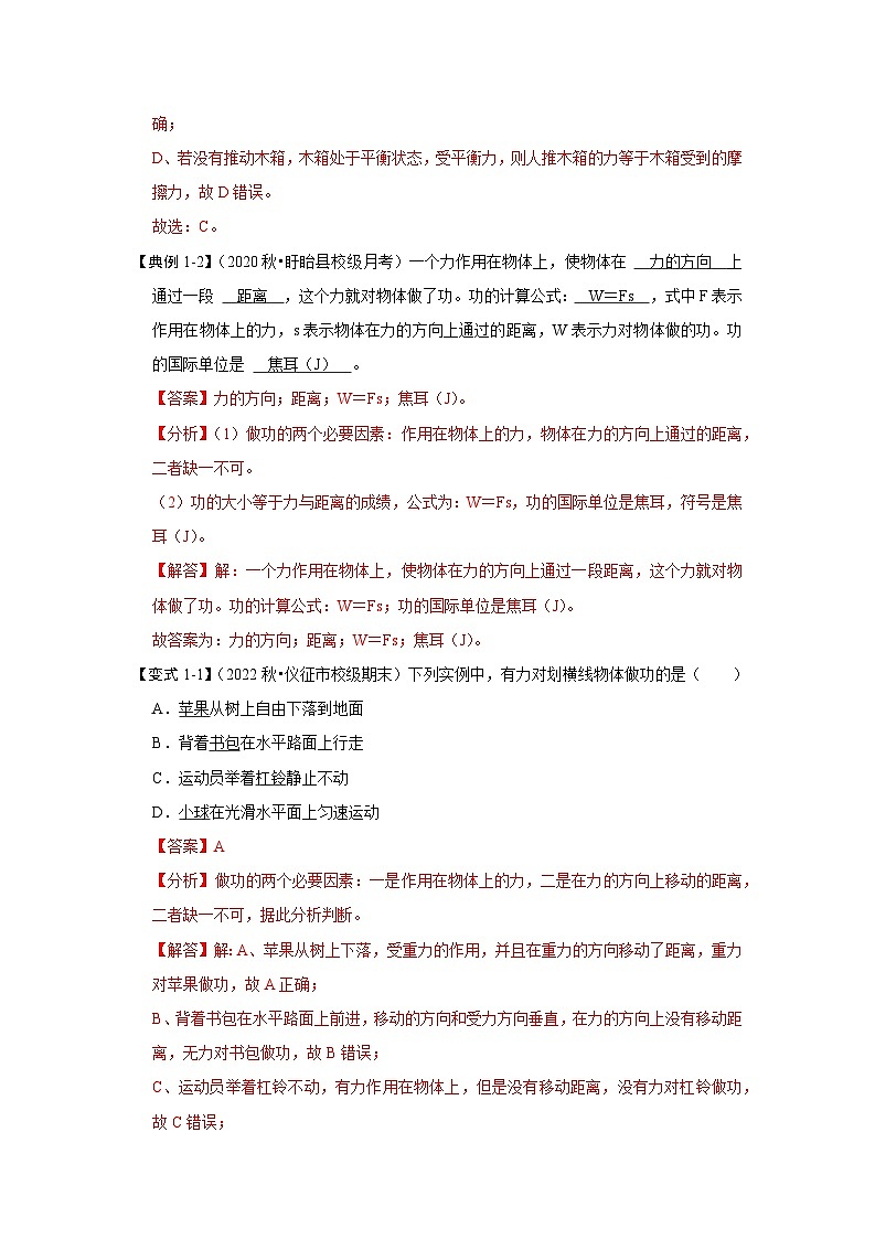2024年苏科版物理九年级上册11.3 功（考点解读）（原卷版+解析版）03