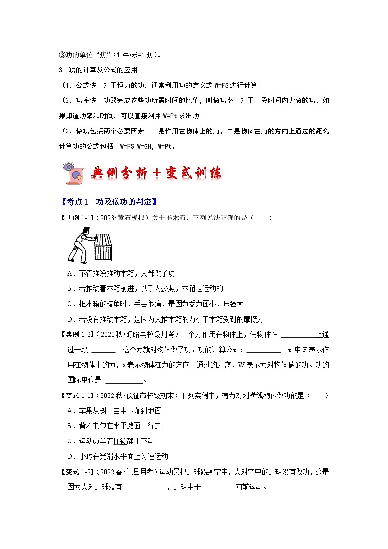 2024年苏科版物理九年级上册11.3 功（考点解读）（原卷版+解析版）02