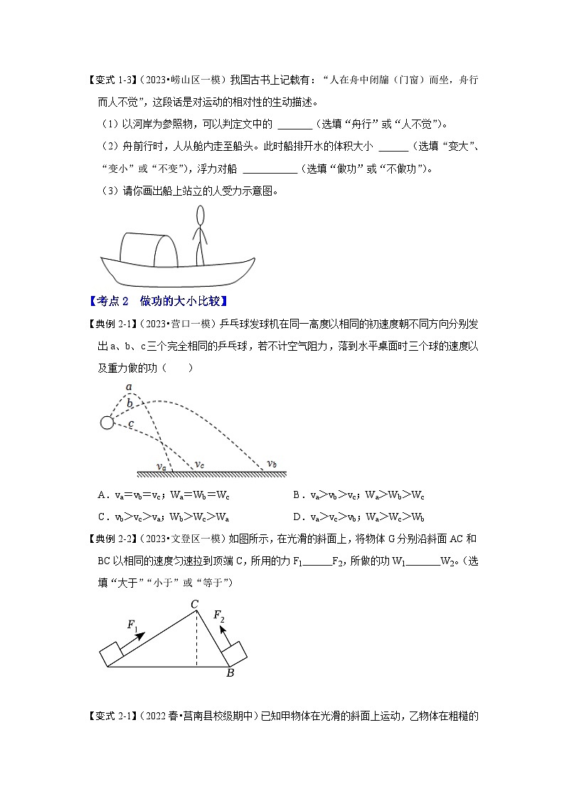 2024年苏科版物理九年级上册11.3 功（考点解读）（原卷版+解析版）03