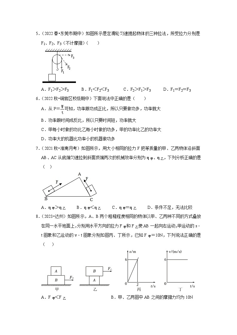2024年苏科版物理九年级上册第11章《简单机械和功》单元测试卷（基础卷）（原卷版+解析版）02
