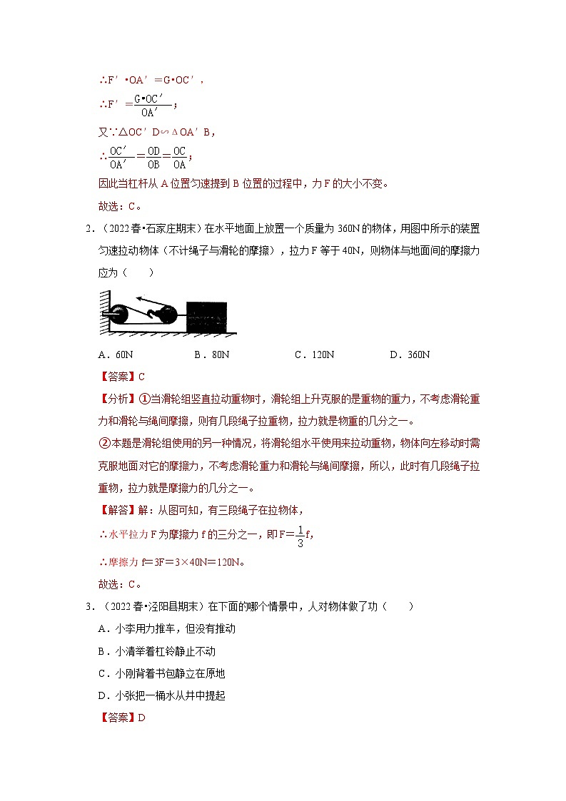 2024年苏科版物理九年级上册第11章《简单机械和功》单元测试卷（基础卷）（原卷版+解析版）02