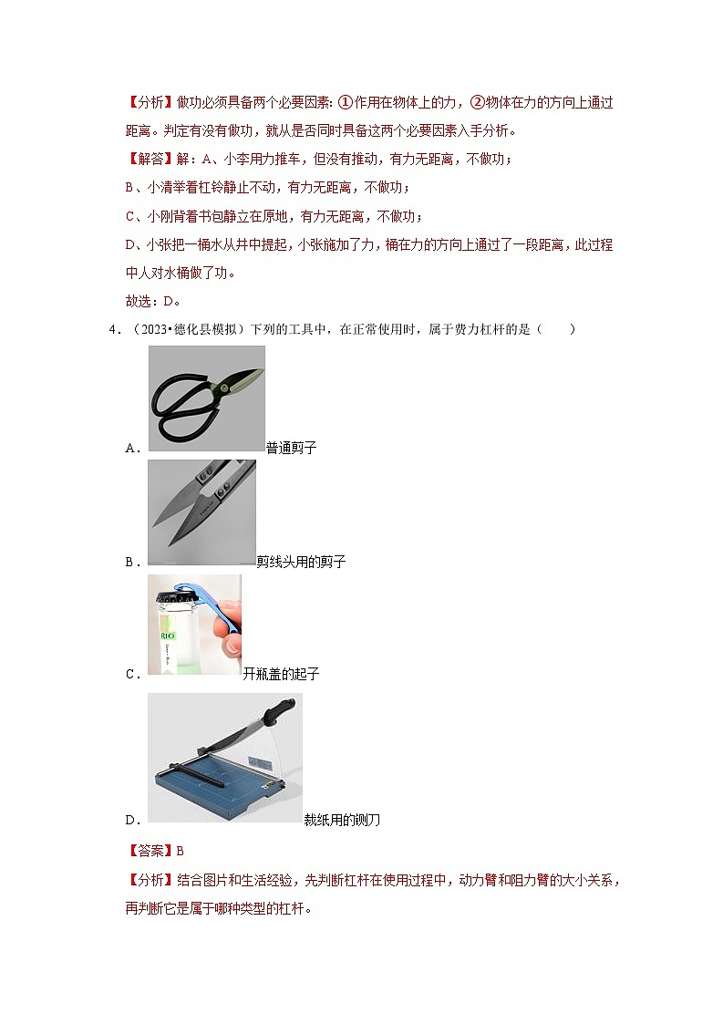 2024年苏科版物理九年级上册第11章《简单机械和功》单元测试卷（基础卷）（原卷版+解析版）03