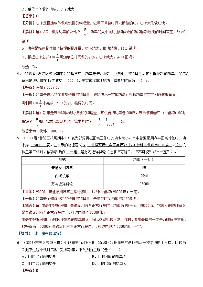 2024年苏科版物理九年级上册11.4 功率（专题训练）【七大题型】（原卷版+解析版）02