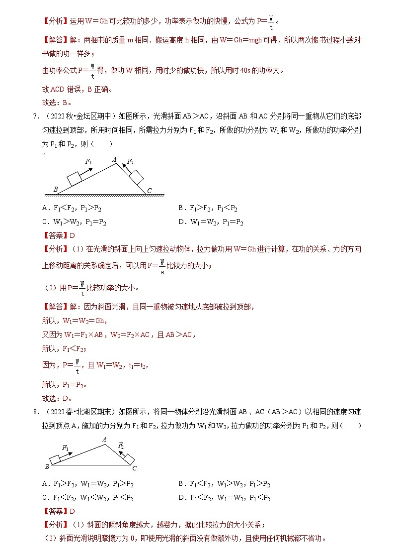 2024年苏科版物理九年级上册11.4 功率（专题训练）【七大题型】（原卷版+解析版）03