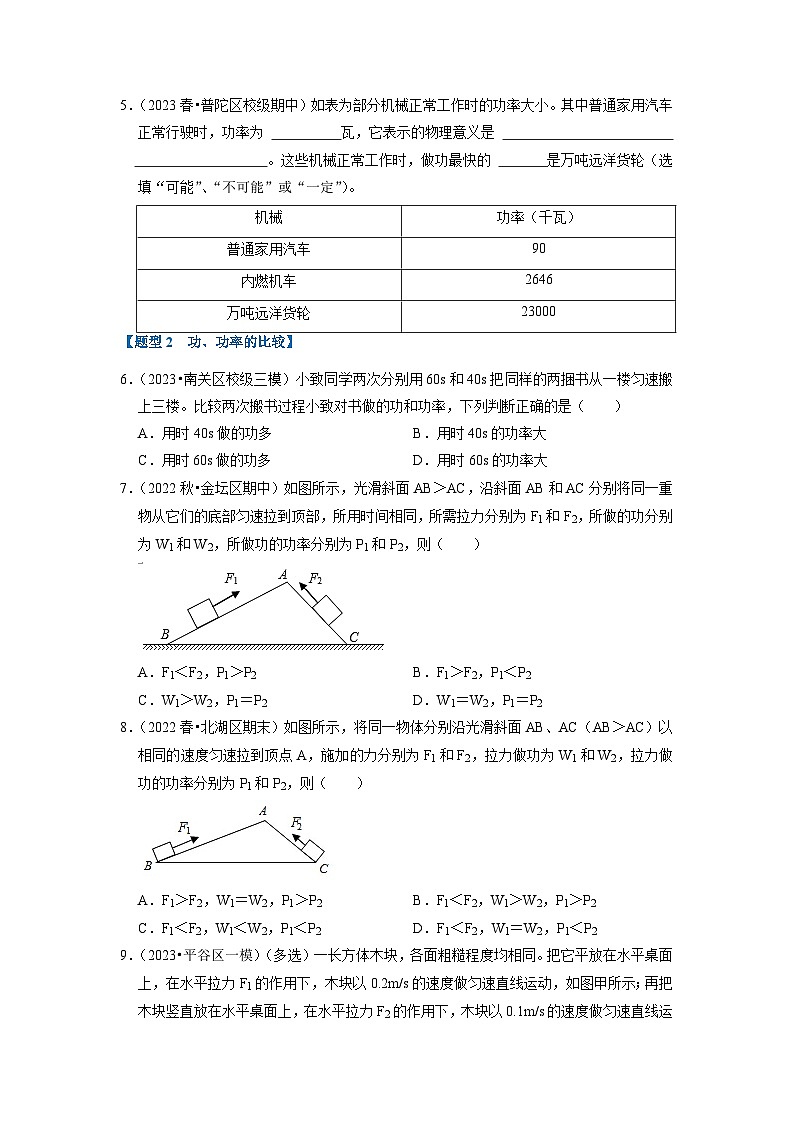 2024年苏科版物理九年级上册11.4 功率（专题训练）【七大题型】（原卷版+解析版）02