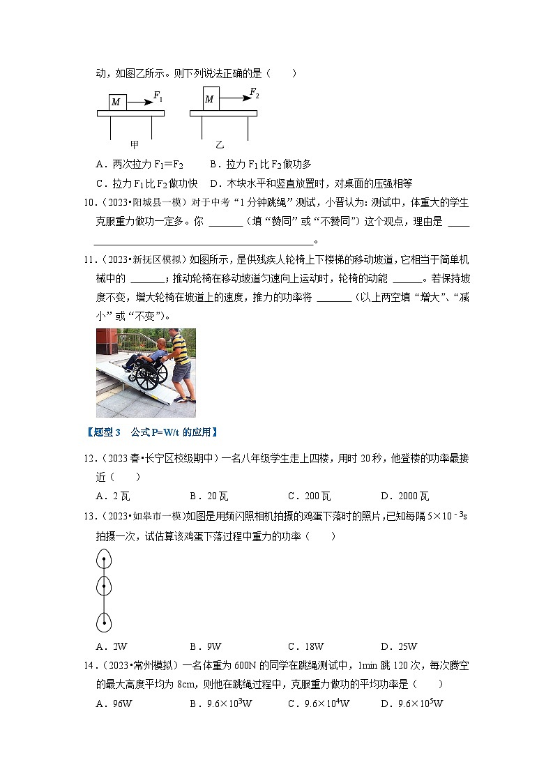 2024年苏科版物理九年级上册11.4 功率（专题训练）【七大题型】（原卷版+解析版）03