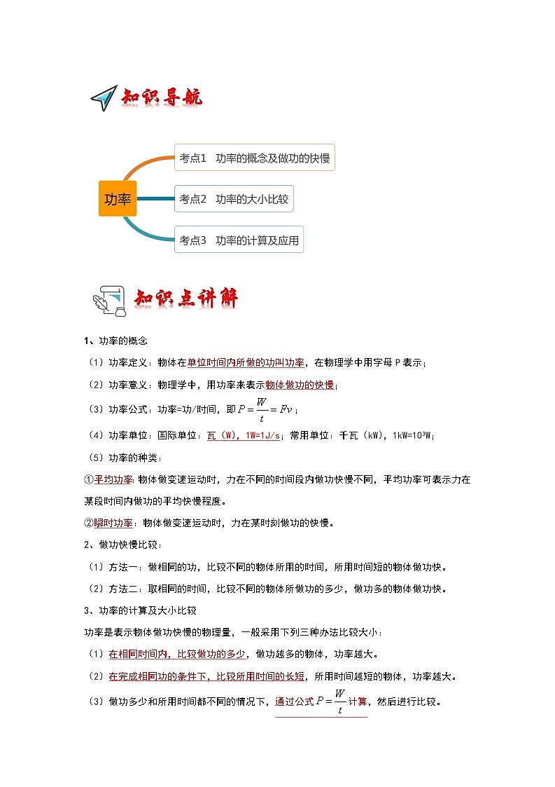 11.4 功率（考点解读）（原卷版）第1页