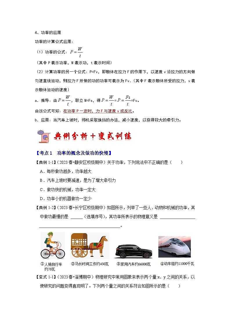 11.4 功率（考点解读）（原卷版）第2页