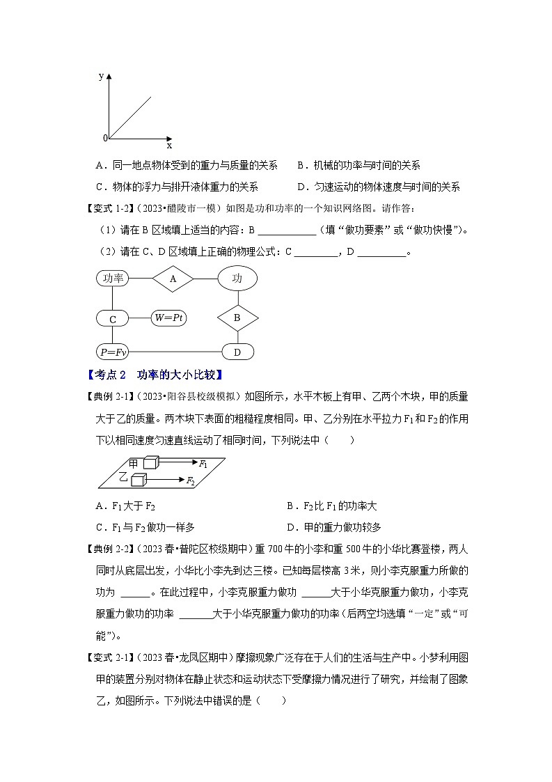 11.4 功率（考点解读）（原卷版）第3页