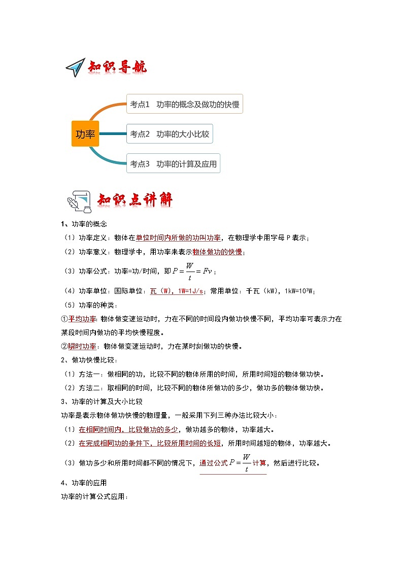 11.4 功率（考点解读）（解析版）第1页