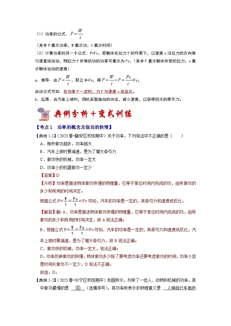 11.4 功率（考点解读）（解析版）第2页