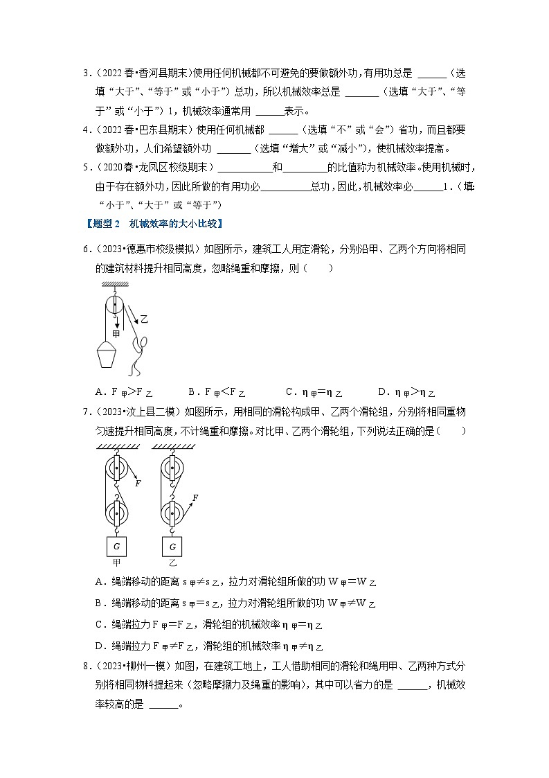 2024年苏科版物理九年级上册11.5 机械效率（专题训练）【十大题型】（原卷版+解析版）02