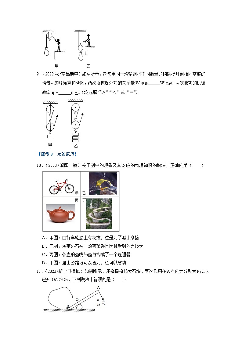 2024年苏科版物理九年级上册11.5 机械效率（专题训练）【十大题型】（原卷版+解析版）03
