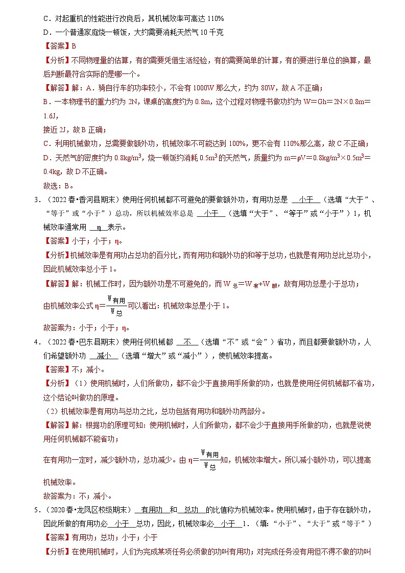 2024年苏科版物理九年级上册11.5 机械效率（专题训练）【十大题型】（原卷版+解析版）02