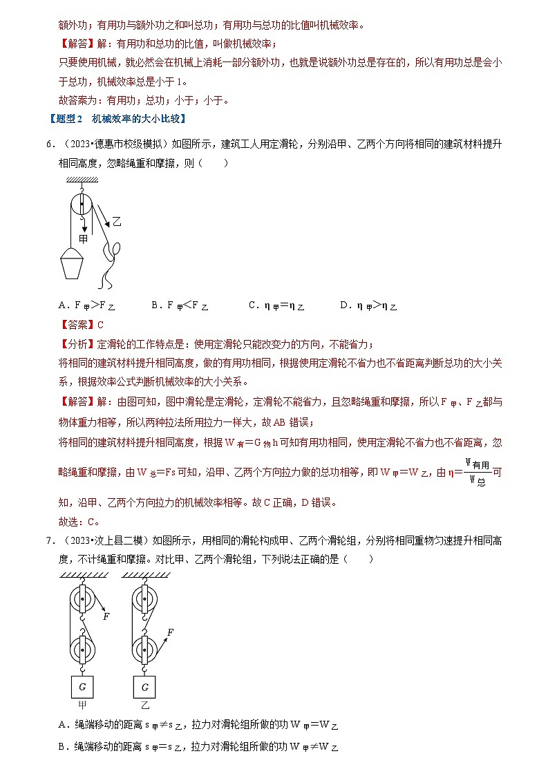 2024年苏科版物理九年级上册11.5 机械效率（专题训练）【十大题型】（原卷版+解析版）03