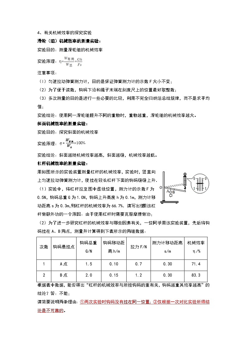 2024年苏科版物理九年级上册11.5 机械效率（考点解读）（原卷版+解析版）03