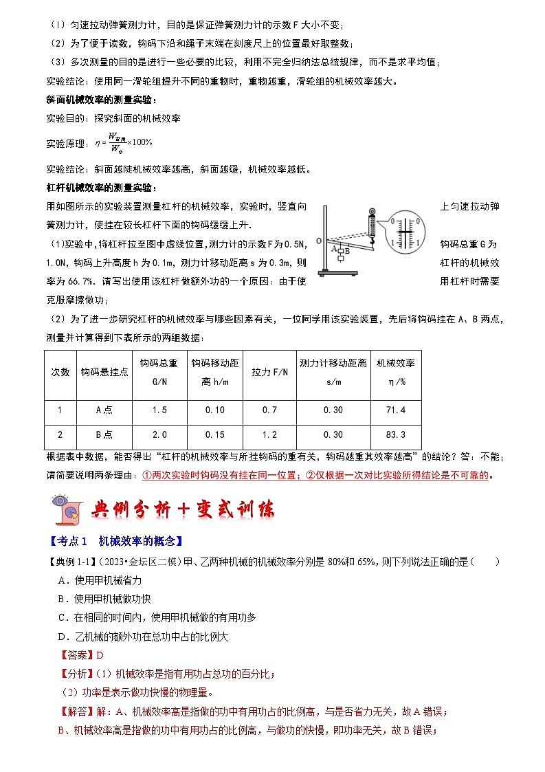 2024年苏科版物理九年级上册11.5 机械效率（考点解读）（原卷版+解析版）03