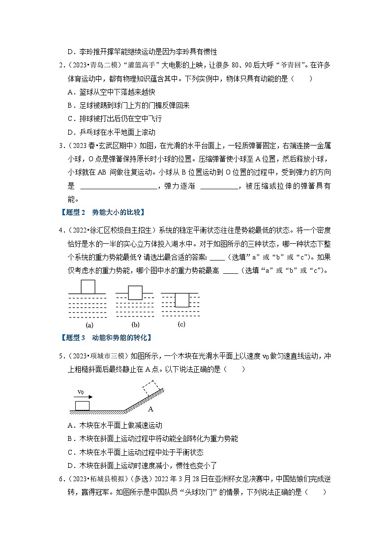 2024年苏科版物理九年级上册12.1 动能 势能 机械能（专题训练）（原卷版+解析版）02