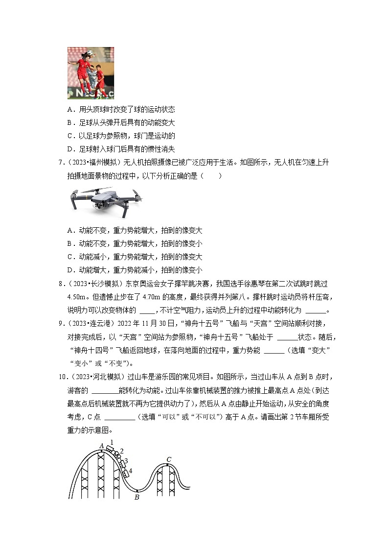 2024年苏科版物理九年级上册12.1 动能 势能 机械能（专题训练）（原卷版+解析版）03