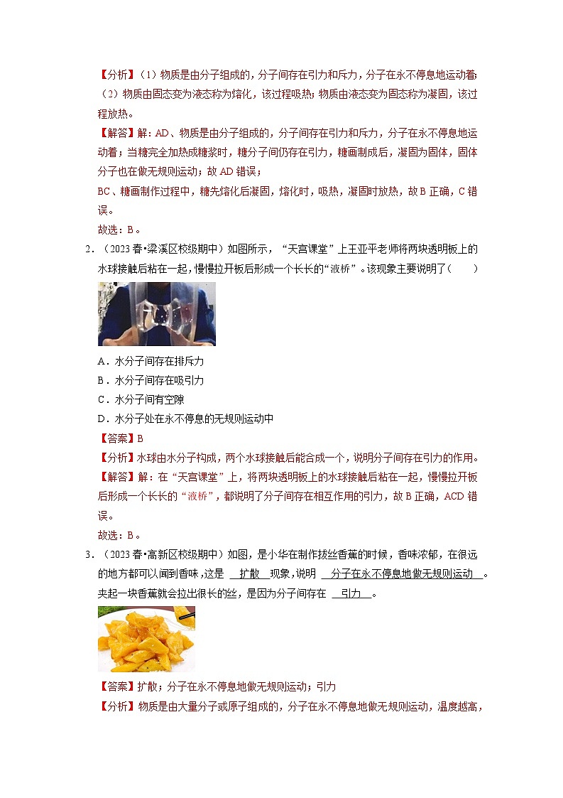 2024年苏科版物理九年级上册12.2 内能 热传递（专题训练）【九大题型】（原卷版+解析版）02