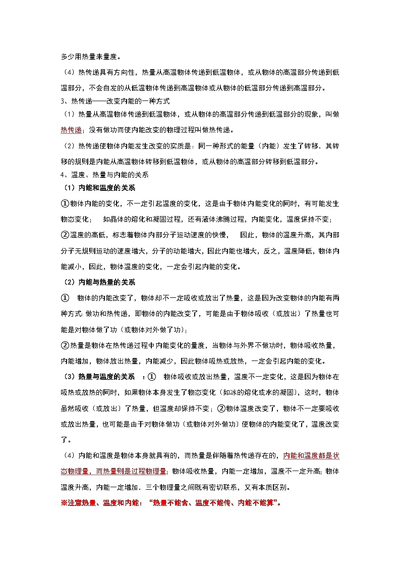 2024年苏科版物理九年级上册12.2 内能 热传递（考点解读）（原卷版+解析版）02