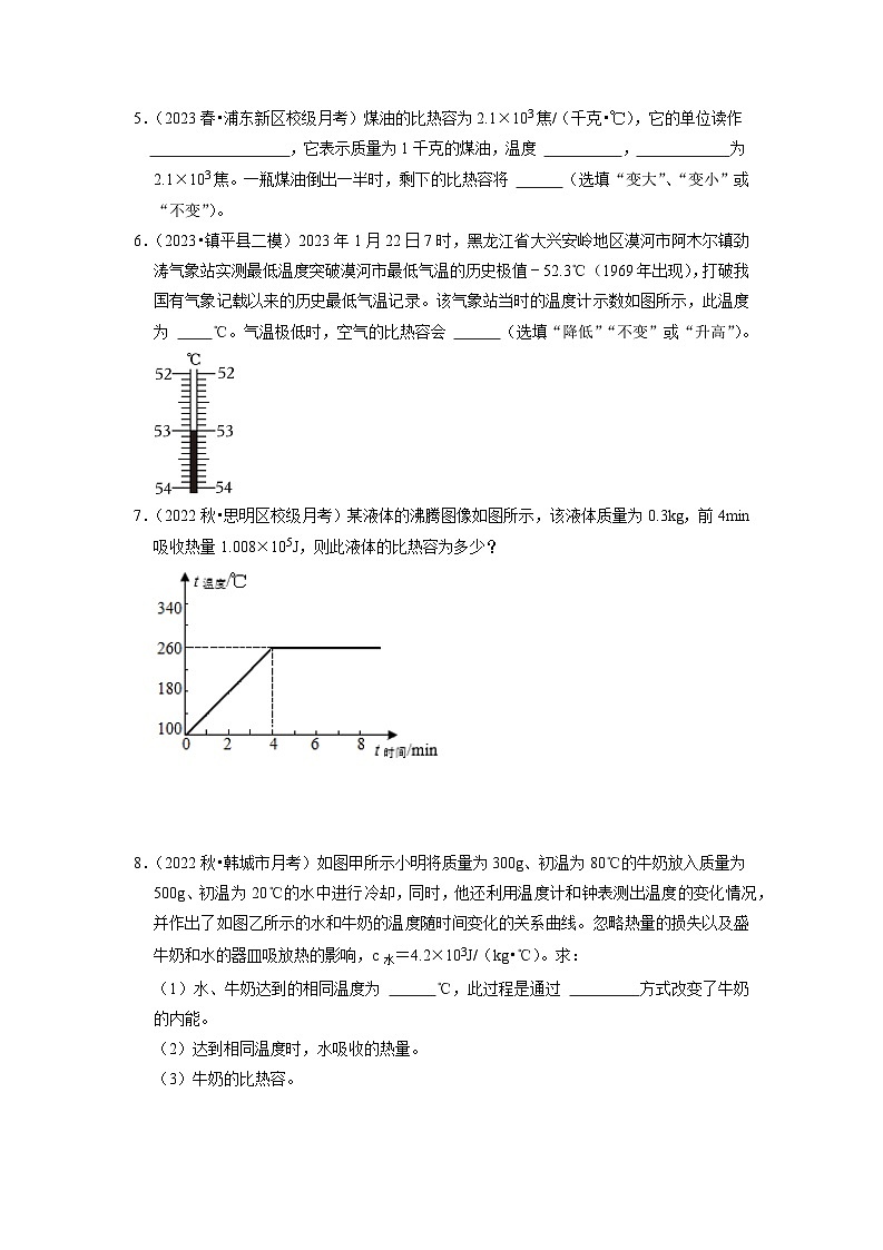 2024年苏科版物理九年级上册12.3 物质的比热容（专题训练）【五大题型】（原卷版+解析版）03