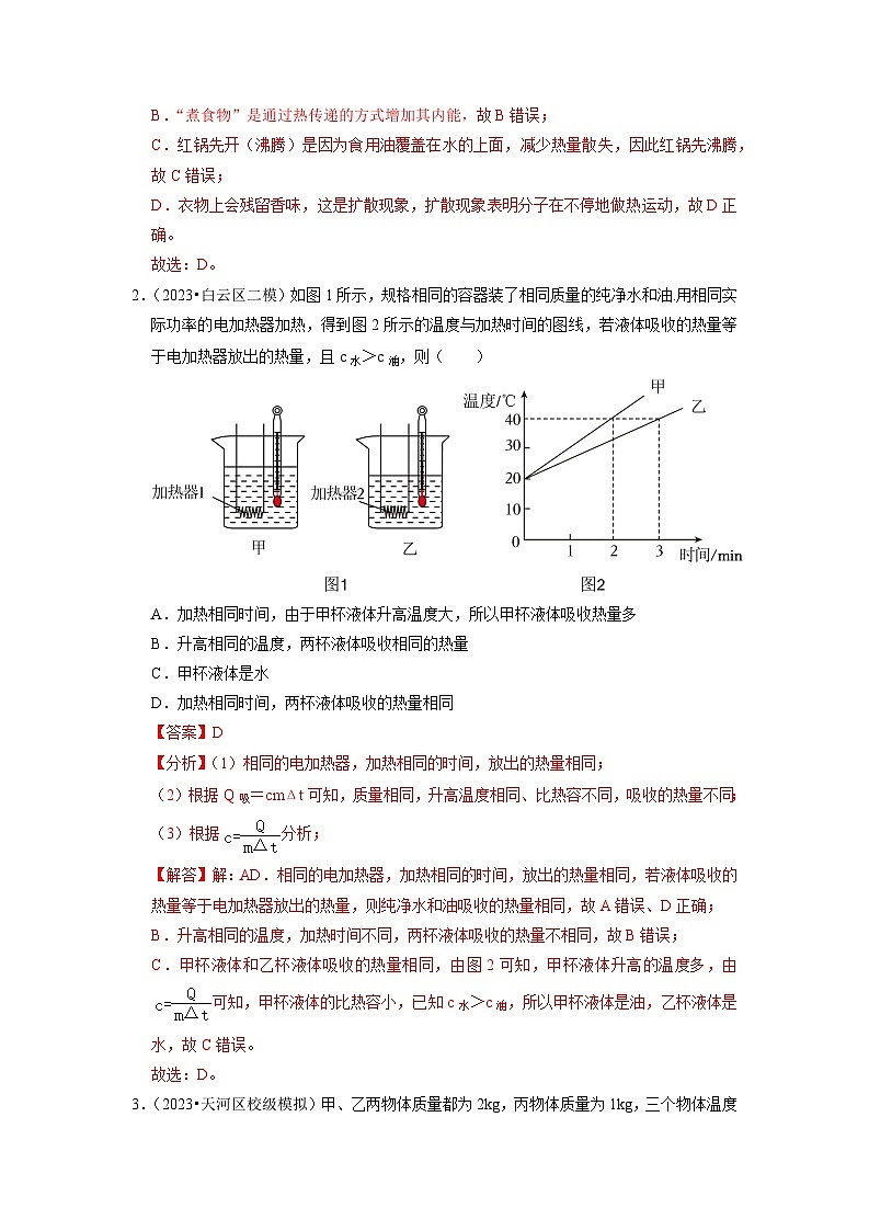 2024年苏科版物理九年级上册12.3 物质的比热容（专题训练）【五大题型】（原卷版+解析版）02