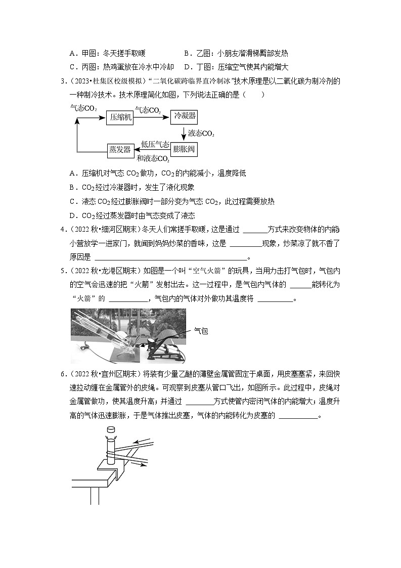12.4 机械能与内能的相互转化（专题训练）【六大题型】（原卷版）第2页
