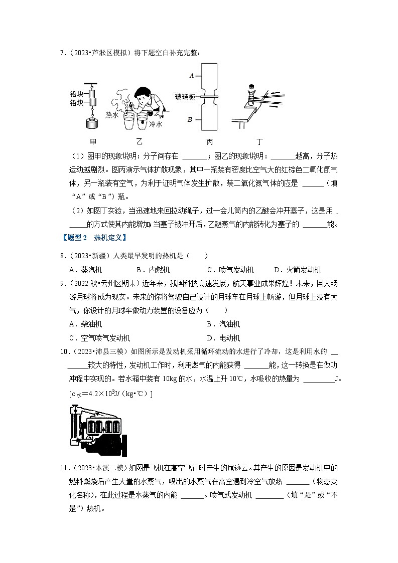 12.4 机械能与内能的相互转化（专题训练）【六大题型】（原卷版）第3页