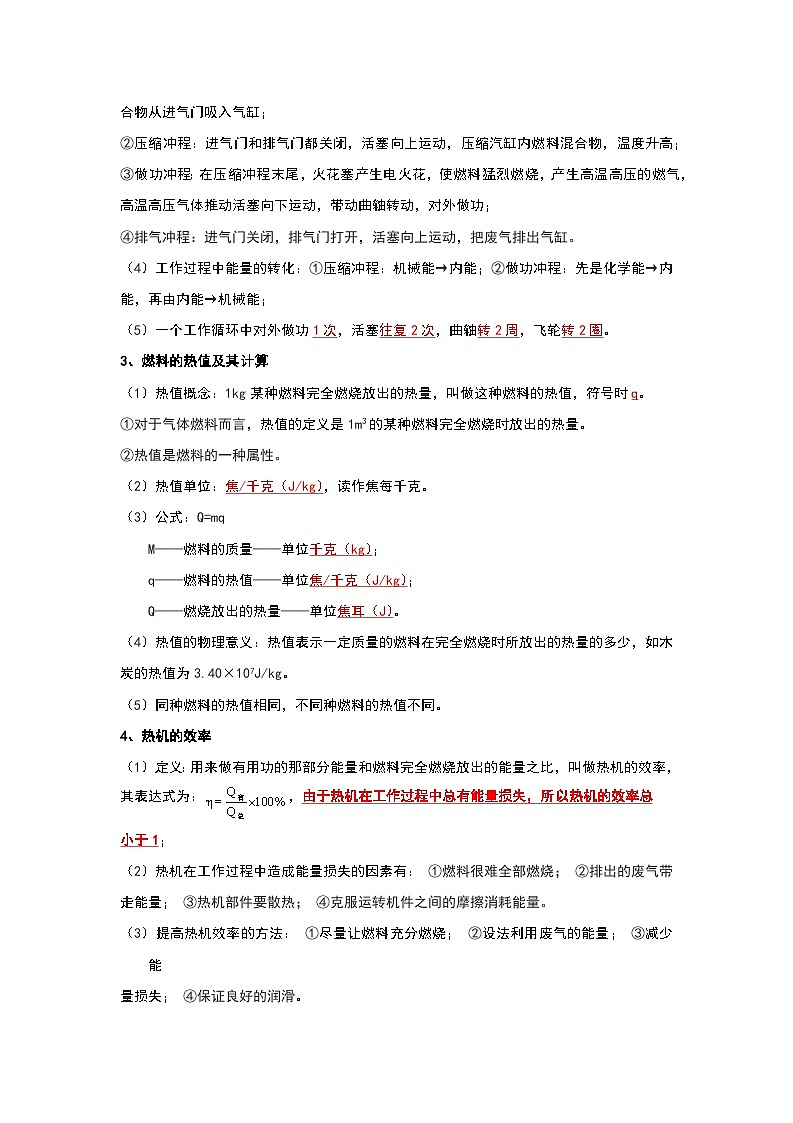 2024年苏科版物理九年级上册12.4 机械能与内能的相互转化（考点解读）（原卷版+解析版）02