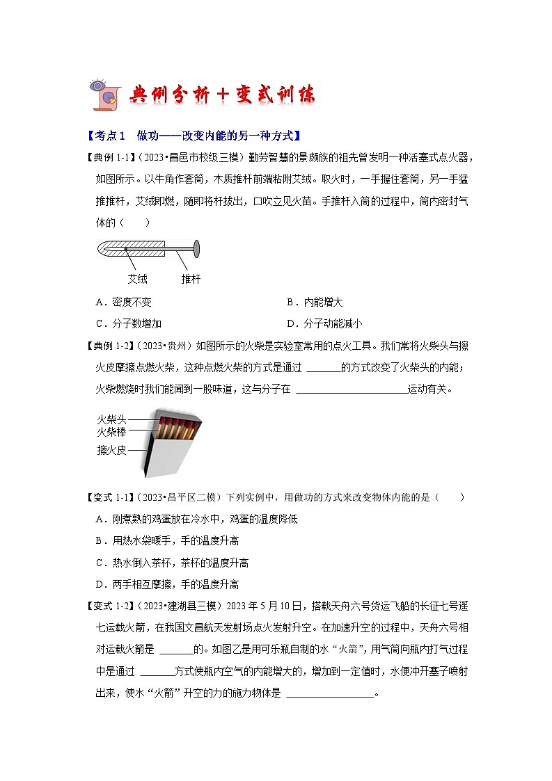 2024年苏科版物理九年级上册12.4 机械能与内能的相互转化（考点解读）（原卷版+解析版）03