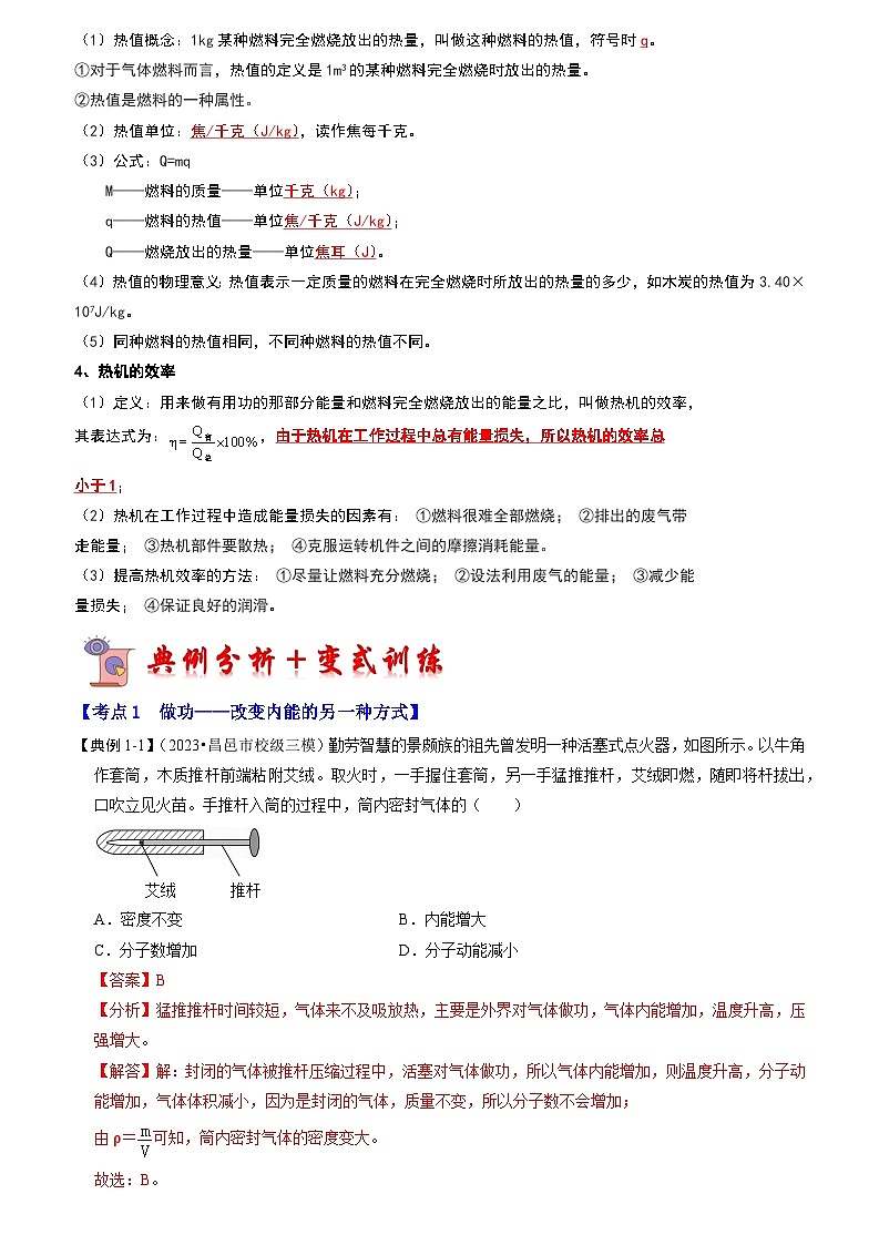 2024年苏科版物理九年级上册12.4 机械能与内能的相互转化（考点解读）（原卷版+解析版）02