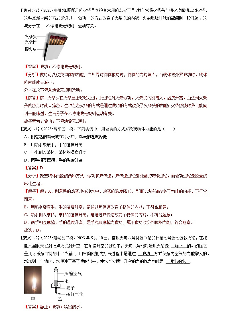 2024年苏科版物理九年级上册12.4 机械能与内能的相互转化（考点解读）（原卷版+解析版）03